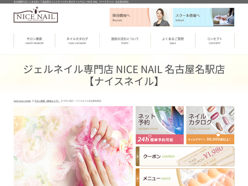 低価格でありながら高品質なネイルアートを提供「NICE NAIL 名古屋名駅店」